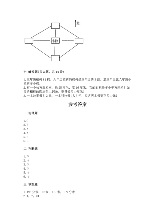 小学数学三年级下册期末测试卷（易错题）word版.docx