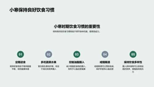 小寒节气饮食养生