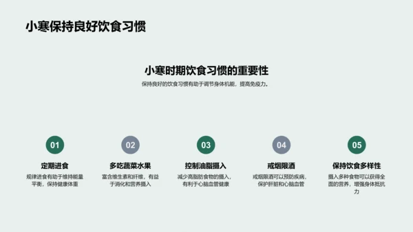 小寒节气饮食养生