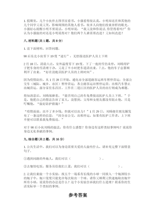 道德与法治五年级下册第二单元《公共生活靠大家》测试卷附答案【黄金题型】.docx
