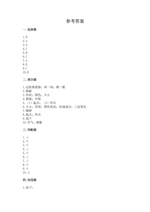 教科版小学一年级上册科学期末测试卷含答案【培优b卷】.docx
