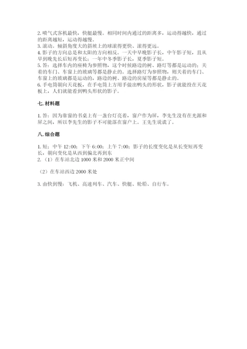 教科版三年级下册科学期末测试卷及1套参考答案.docx