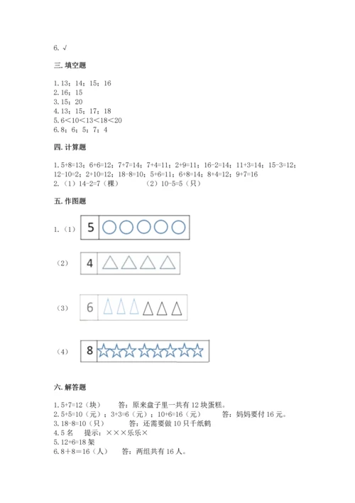 小学一年级上册数学期末测试卷及参考答案【突破训练】.docx