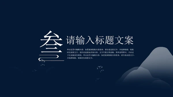 黑色夜晚中国风总结汇报PPT模板