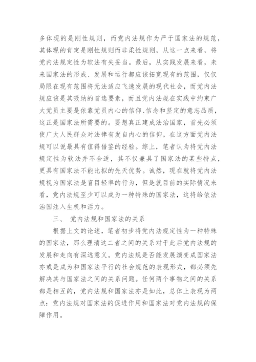 法律本科毕业论文范文参考.docx