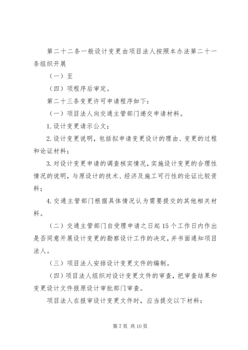 公路工程建设系统人事管理暂行办法 (5).docx