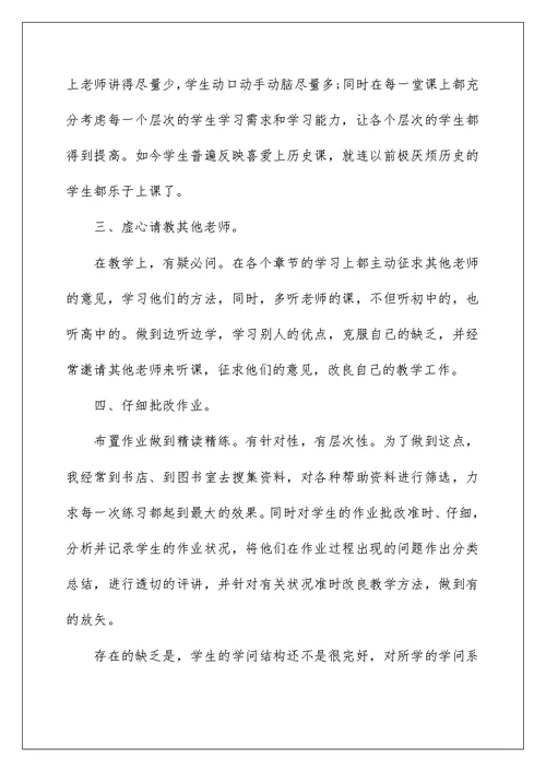 历史教师述职报告范文大全