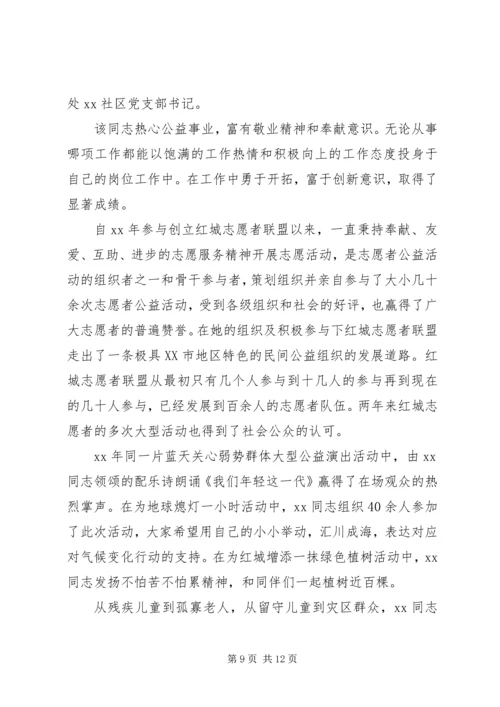 优秀青年志愿者事迹材料范文4篇.docx