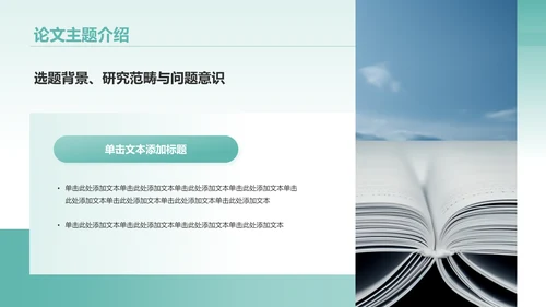 绿色扁平风毕业论文中期答辩通用模板PPT模板