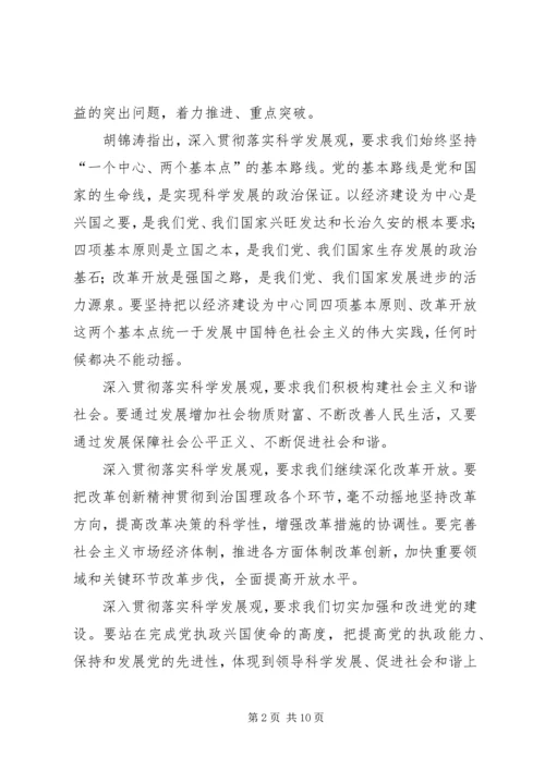 提升科学发展的思想水平思想汇报.docx