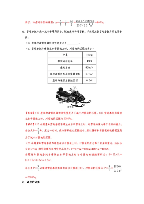 2020年中考物理力学必考考点专练6计算题（含解析）