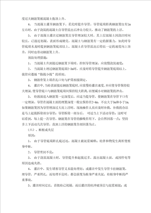 桥梁工程重点难点分析及应对措施