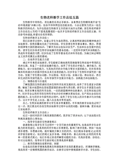 生物老师教学工作总结五篇