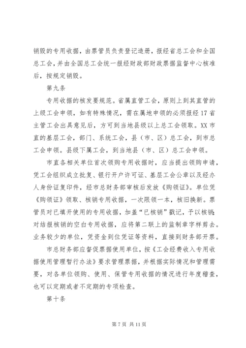 工会财产清查管理制度绍兴总工会.docx