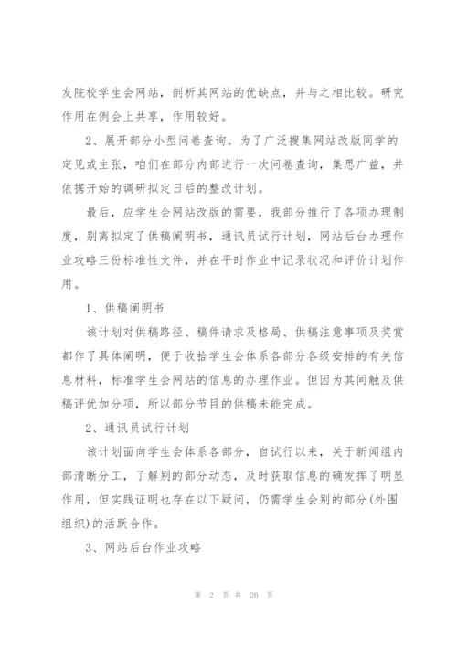 学生会网络部干事工作心得5篇.docx