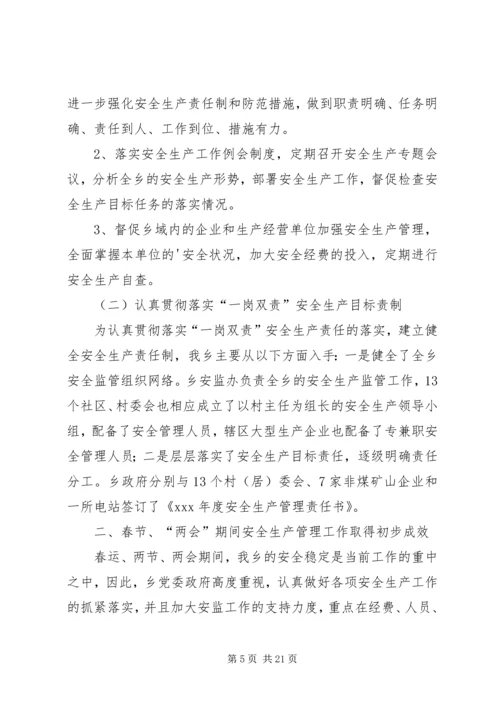 安全自查报告（范本6篇）.docx