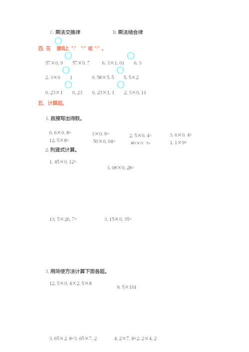 【人教版】五年级数学上册全册单元试卷(附答案).docx