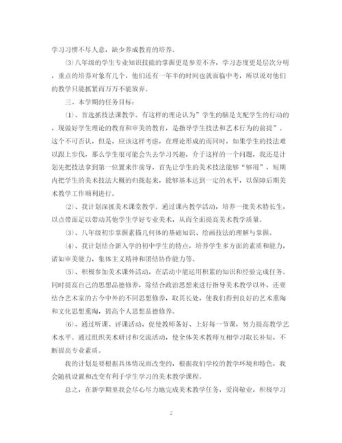 精编之美术教师教学工作计划范文.docx