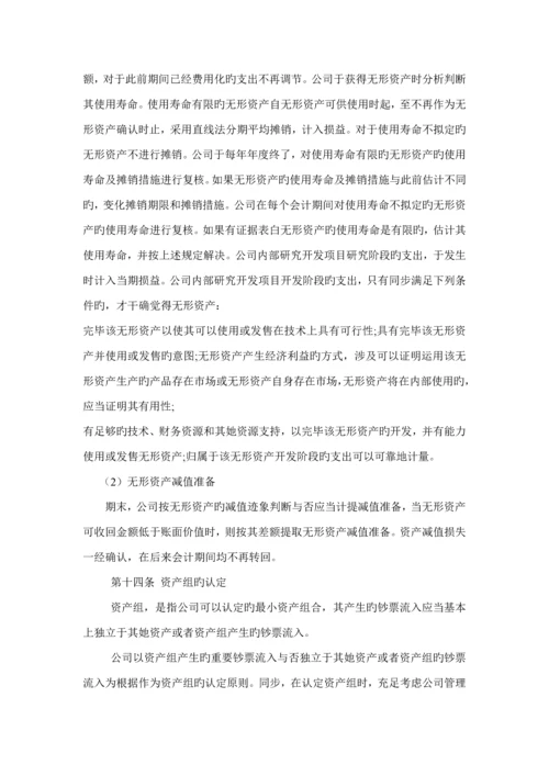 投资公司财务管理新版制度模板.docx