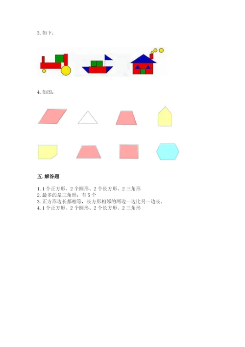 人教版一年级下册数学第一单元 认识图形（二）测试卷带下载答案.docx