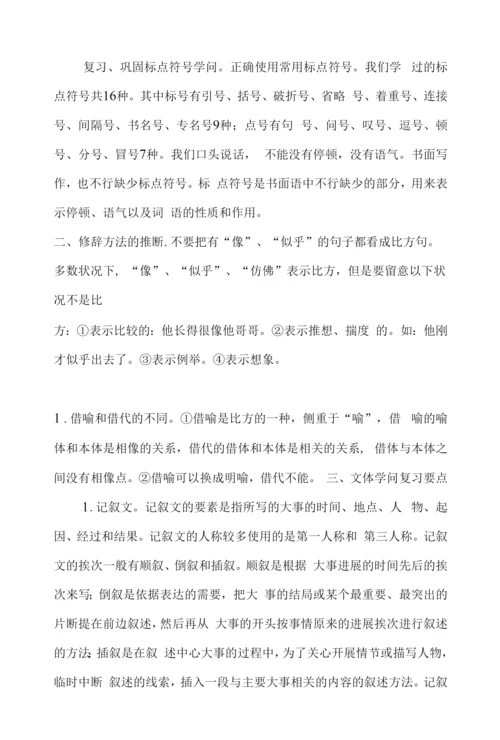 中考语文知识精讲-试题考点分析和专项练习(修辞、表达、标点符号).docx