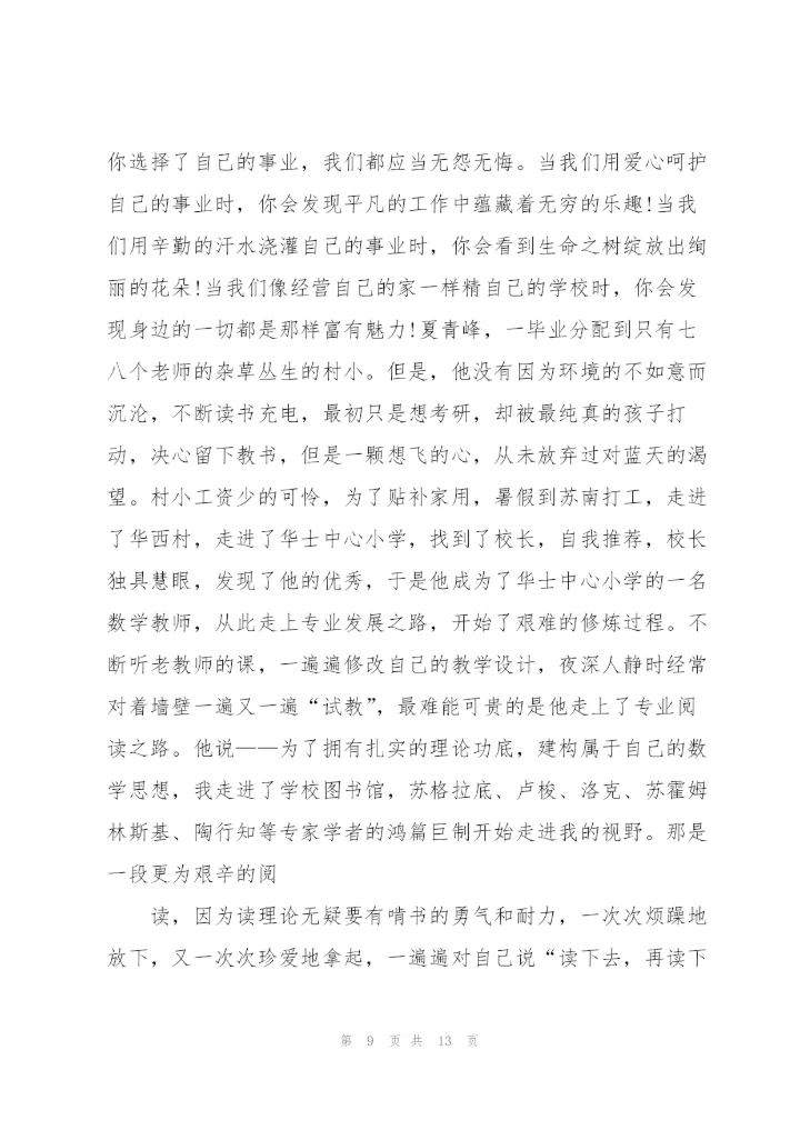 实用教师读书心得体会范文5篇.docx