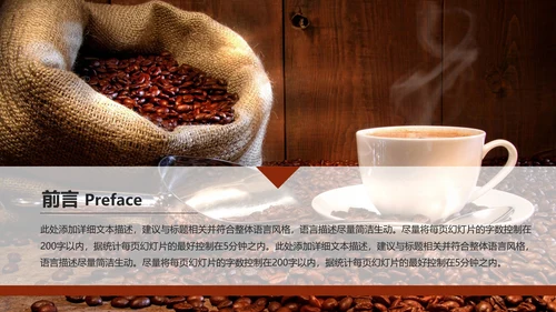 精美咖啡产品介绍下午茶咖啡厅PPT模版