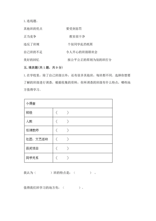 部编版小学四年级上册道德与法治期中测试卷精品（历年真题）.docx