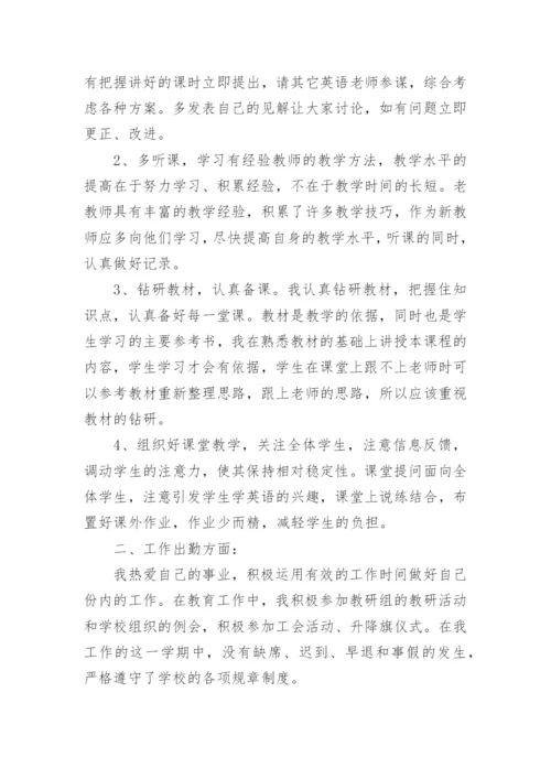 初二英语教师教学心得.docx