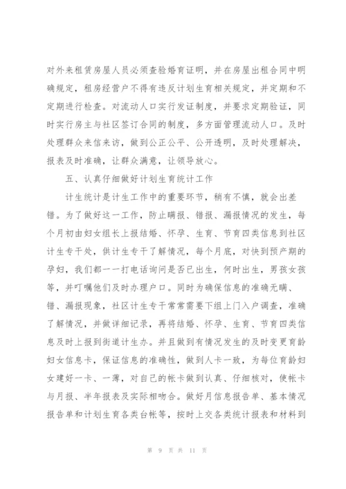 社区计划生育协会工作总结范文.docx