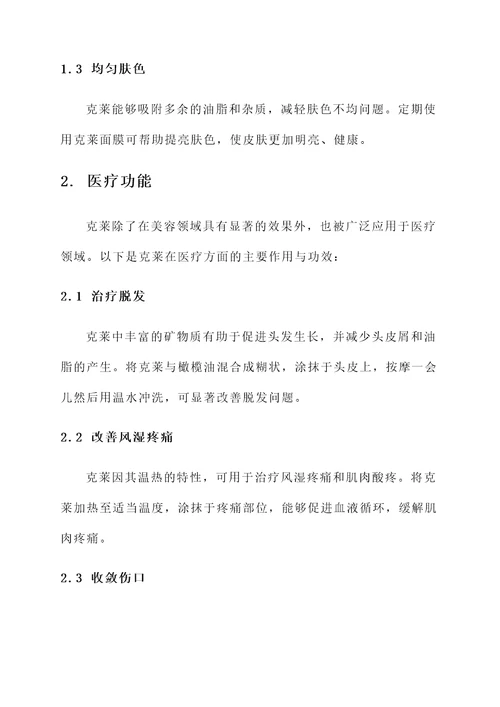 克莱的作用与功效