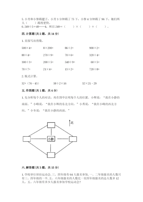 小学数学三年级下册期中测试卷及答案（考点梳理）.docx