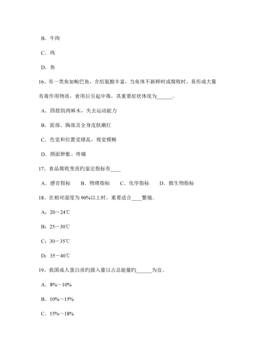 2023年江西省中级公共营养师模拟试题.docx