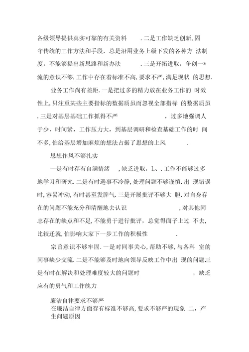 落实科学发展观个人剖析材料