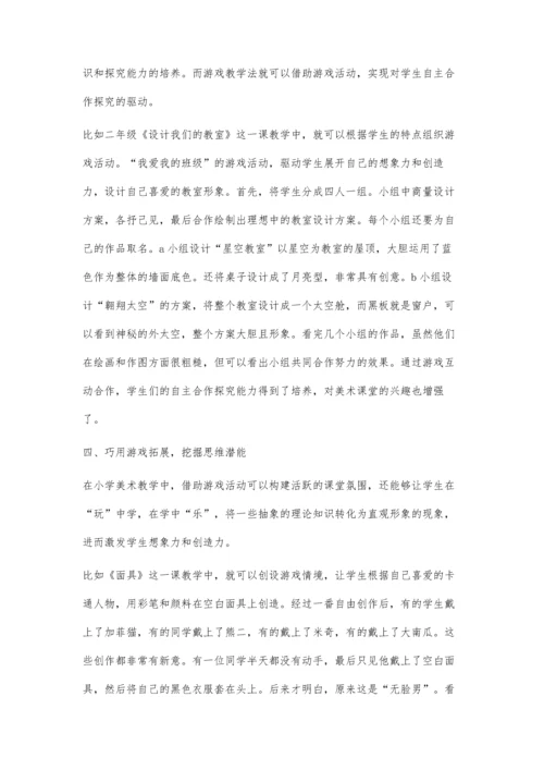 游戏教学法在小学低年级美术课堂教学的应用.docx