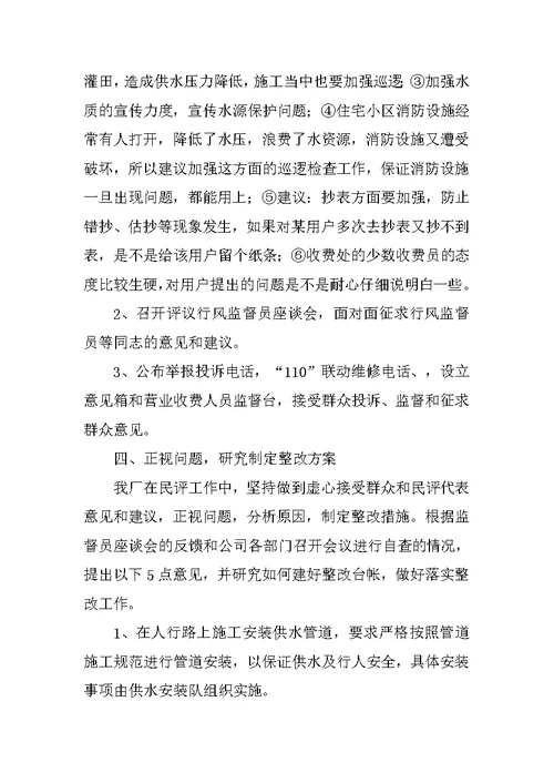 XX自来水公司民主评议政风行风工作总结