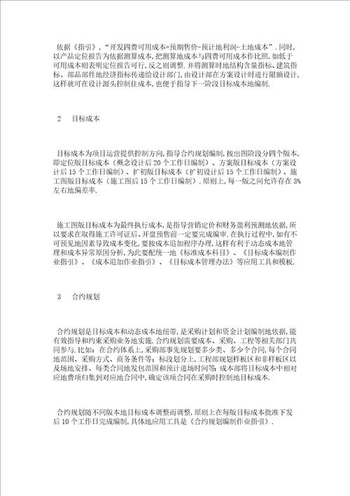 职能拆分构建成本和采购结合与制衡体系