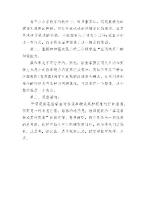 人教版三年级上册数学知识点归纳总结.docx