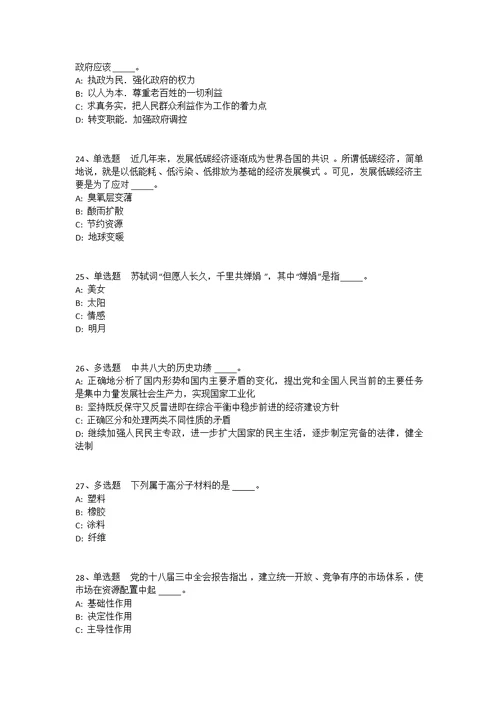 山东省烟台市栖霞市职业能力测试试题汇编2008年-2018年完美版(一) 1