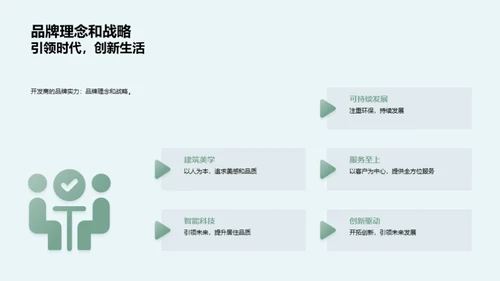 理想生活新篇章