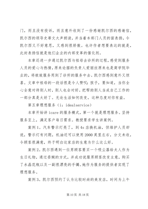 极致服务读后感 (2).docx