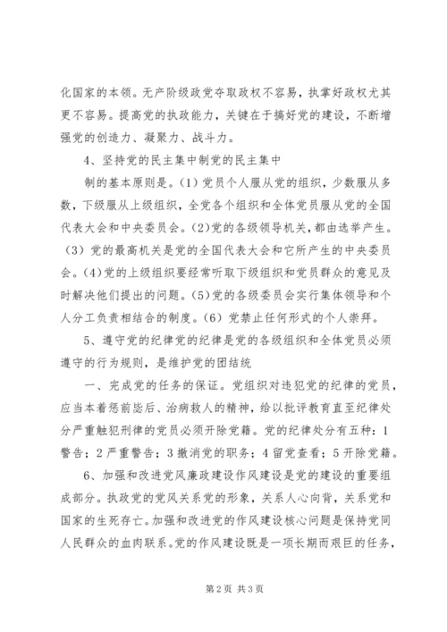 在新形式下如何加强党的建设心得体会.docx