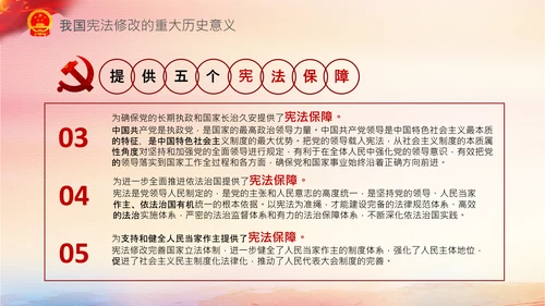 党课国家宪法日学习弘扬宪法精神PPT模板