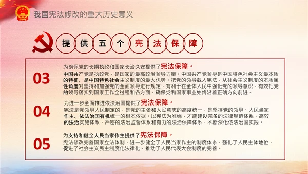 党课国家宪法日学习弘扬宪法精神PPT模板