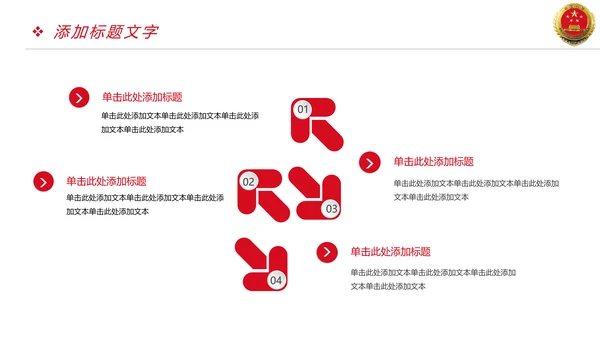 稳重大气中国人民检察院检察机关PPT模板
