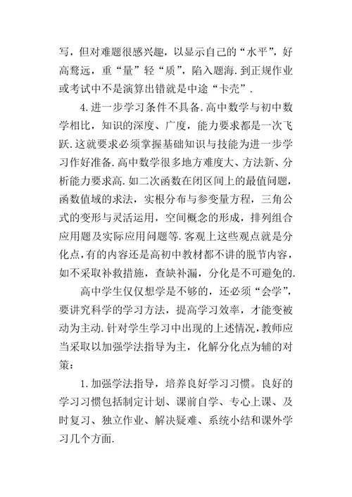 高中数学成绩差的原因及解决方法