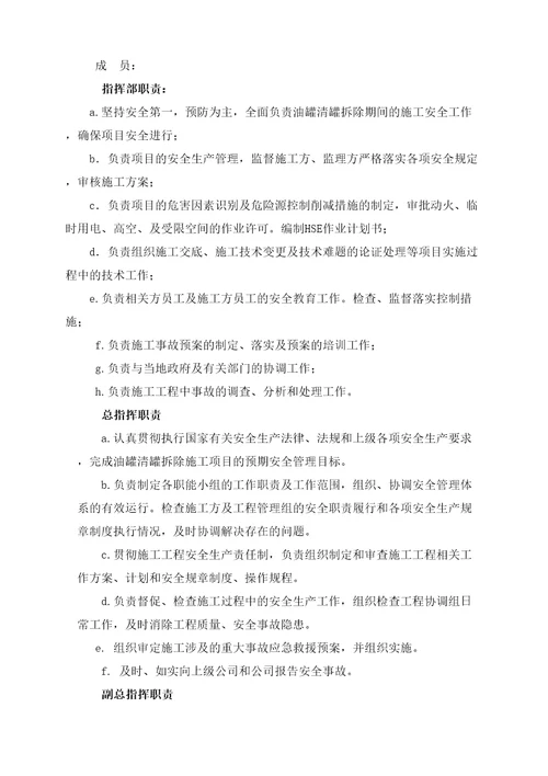 原储油罐区拆除HSE作业计划书已改