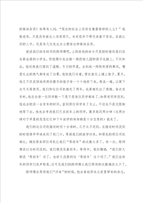 寻找雷锋作文汇编10篇