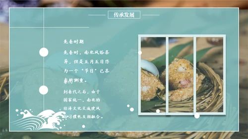 端午节吃粽子通用PPT模版