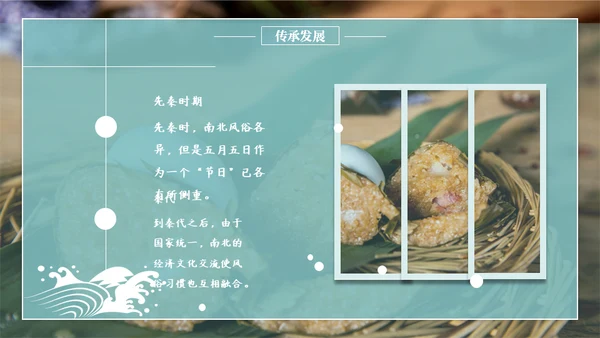 端午节吃粽子通用PPT模版
